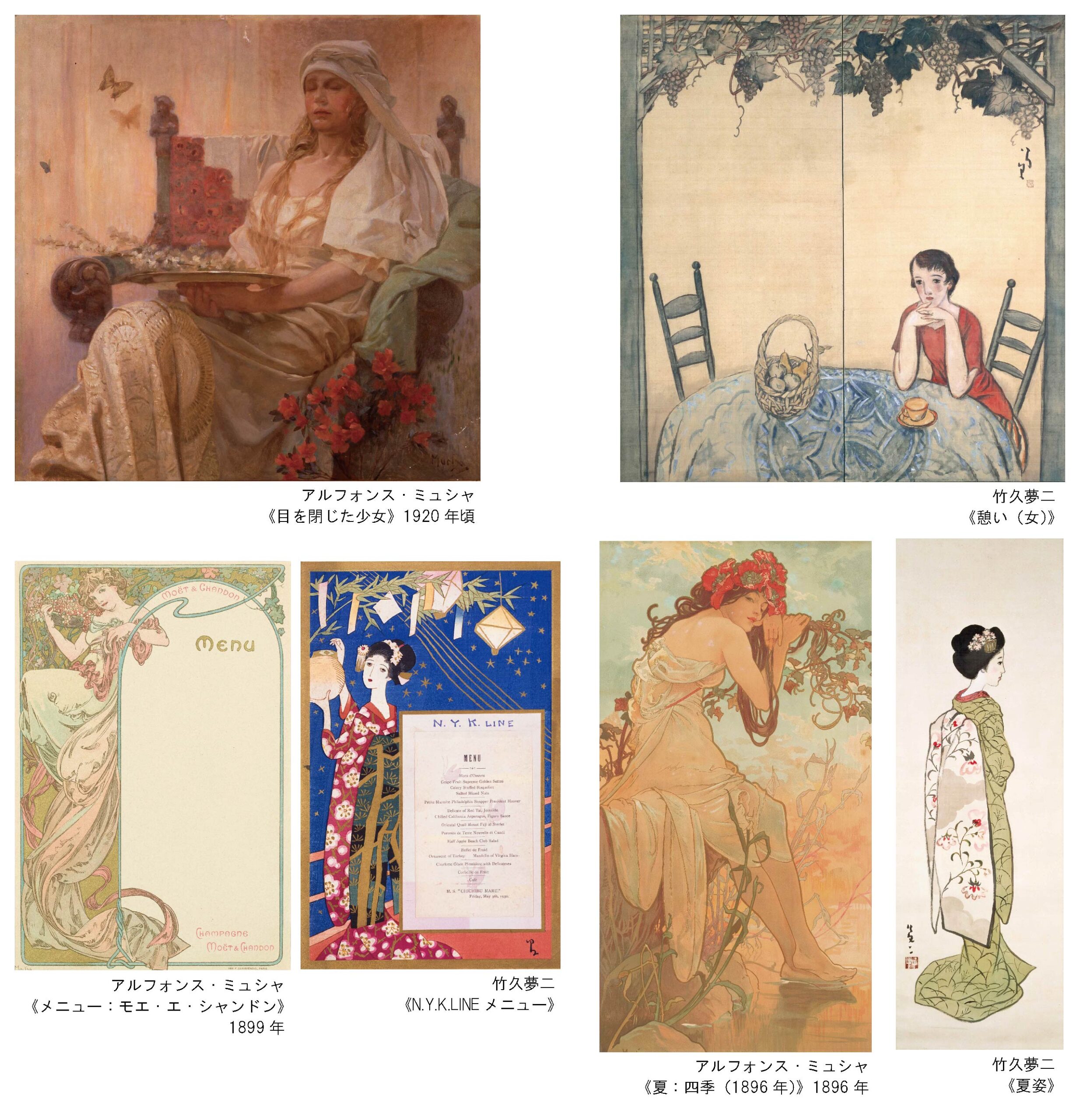 3/14～特別展「東の夢二と西のミュシャ―STYLE of BEAUTY―」 | 夢二郷土 