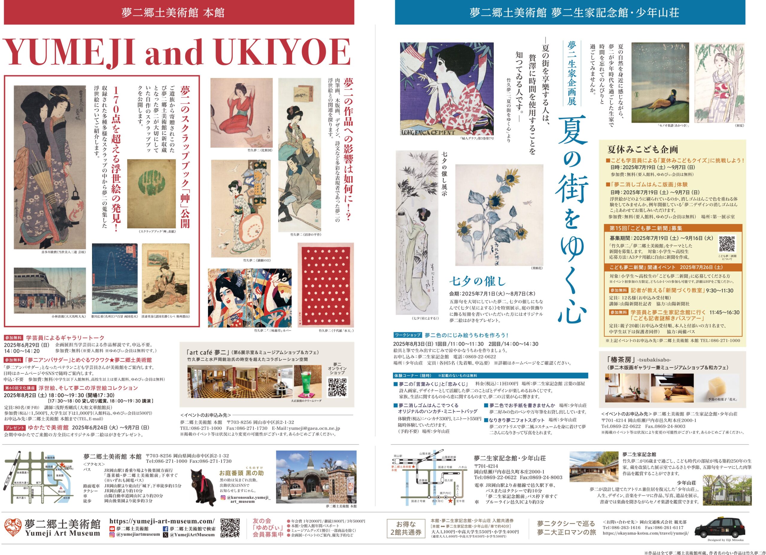6/24～本館企画展「YUMEJI and UKIYOE」 | 夢二郷土美術館