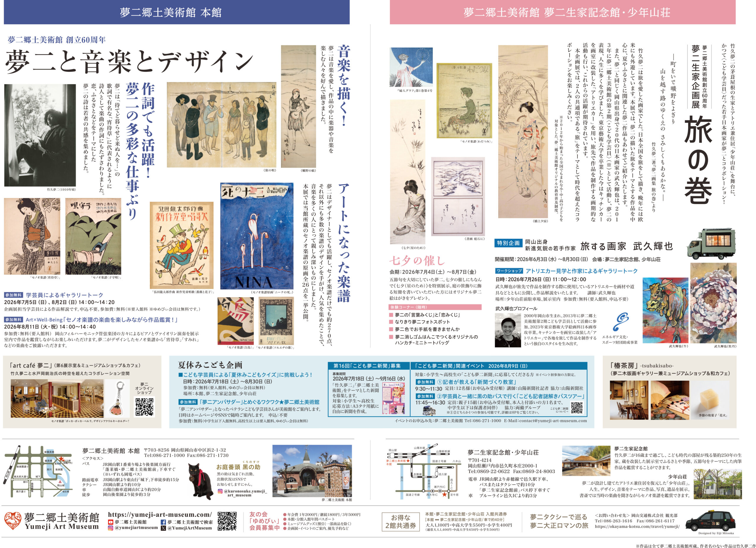 6/26～本館企画展「夢二と音楽とデザイン」 | 夢二郷土美術館