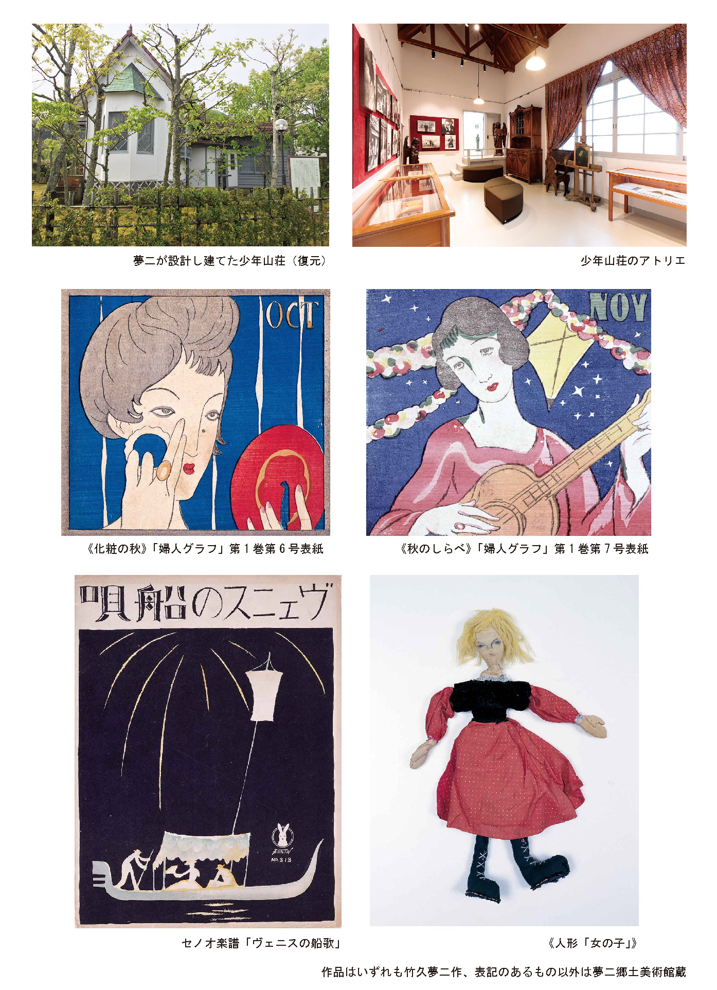9/7～「生誕140年 YUMEJI展 大正浪漫と新しい世界」 | 夢二郷土美術館