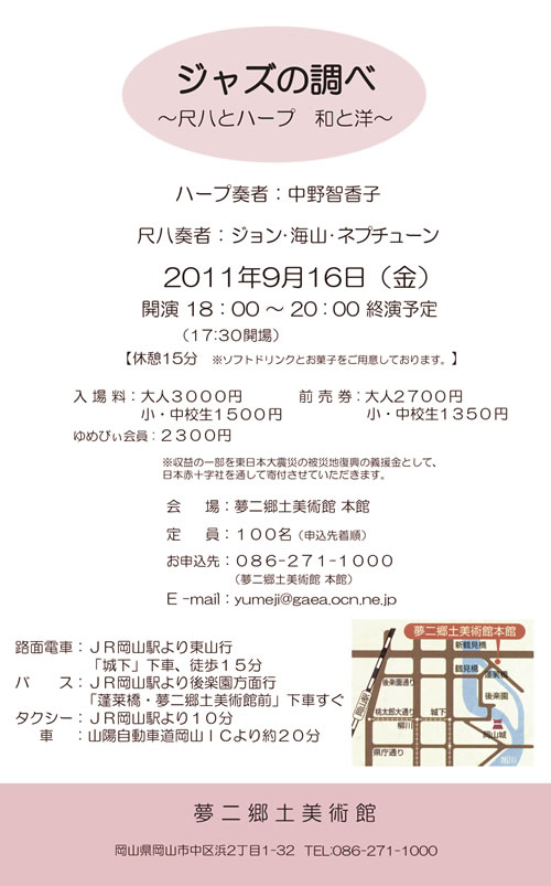 ジャズの調べ ~尺八とハープ 和と洋~ ジャズの調べ ~尺八とハープ 和と洋~