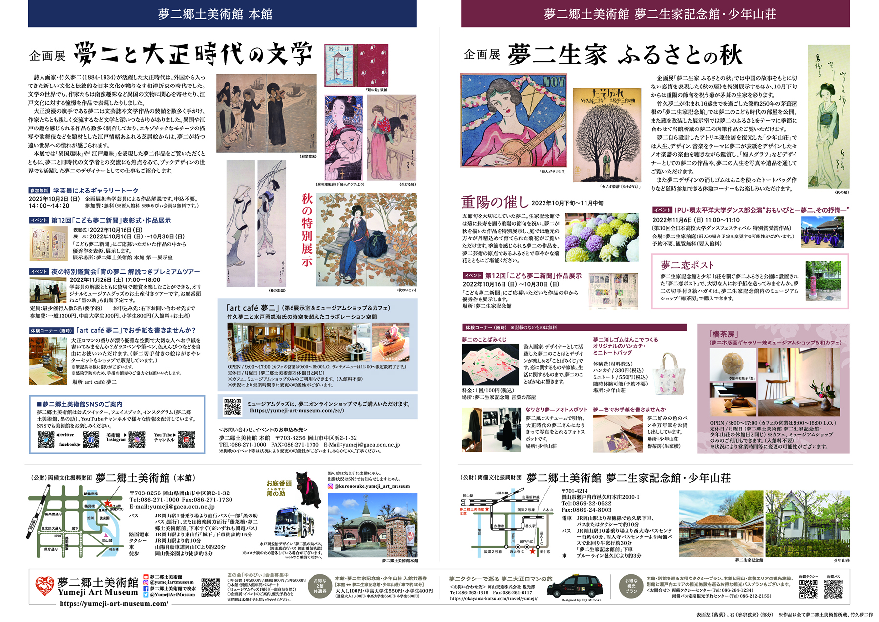 本館企画展 夢二郷土美術館