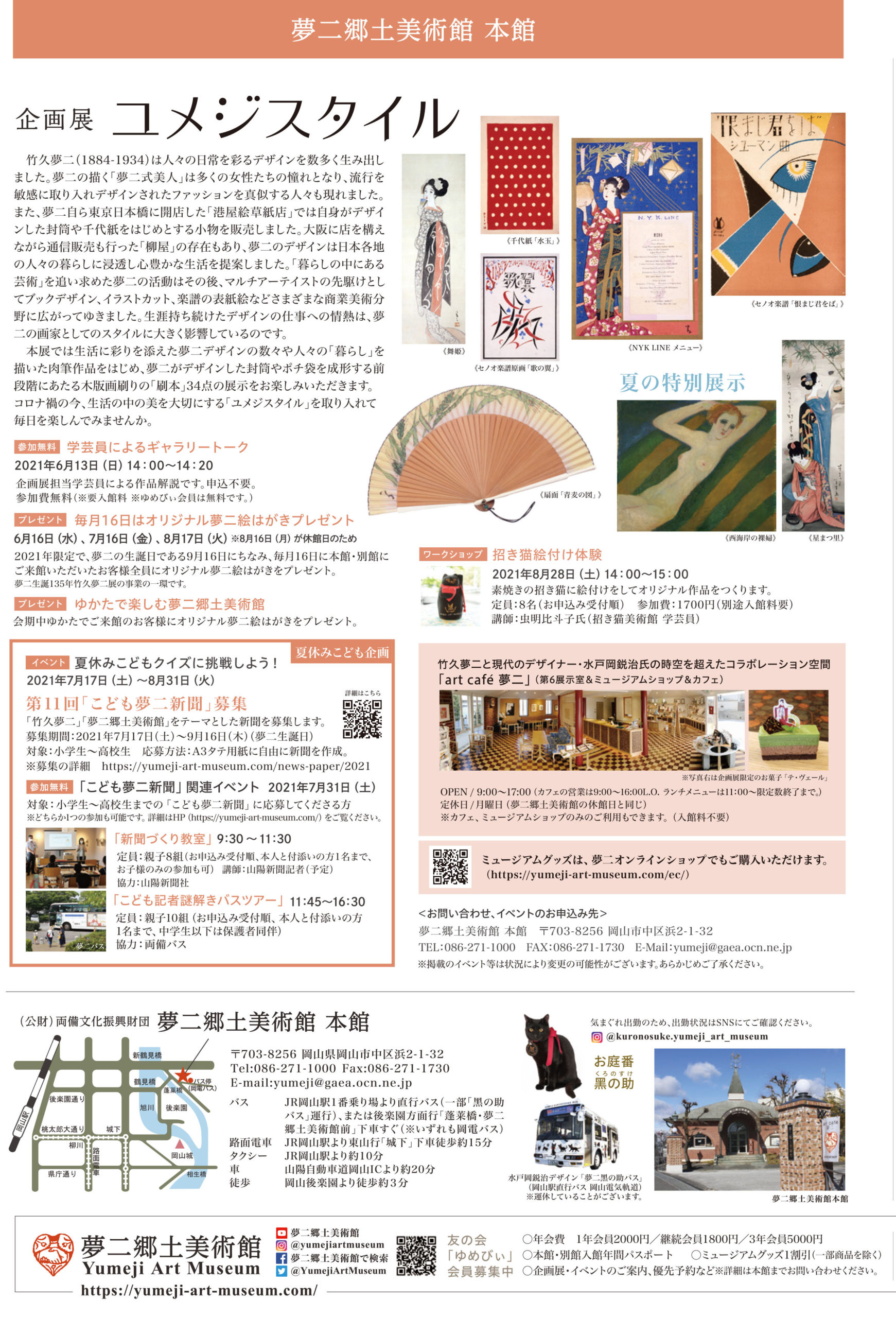 本館企画展 夢二郷土美術館 本館企画展 夢二郷土美術館